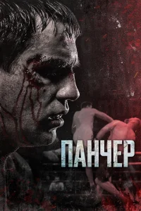 Иван Быков, Макс Мако, Виктория Мамяшева, Алексей Адамович,