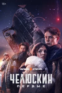 Глеб Калюжный, Стася Милославская, Кирилл Кяро, Дмитрий