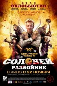 Иван Охлобыстин, Евгений Стычкин, Оксана Фандера, Игорь