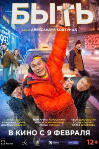 Олег Гаас, Дмитрий Власкин, Маргарита Аброськина, Фёдор