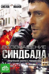 Андрей Смелов, Анна Носатова, Игорь Иванов, Яков