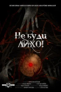 Евгения Соляных, Кирилл Бухтияров, Вера Забело, Илья