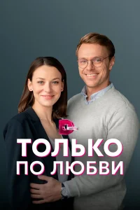 Елена Лотова, Родион Галюченко, Владислав Калашников, Юлия