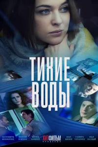 Александра Никифорова, Алексей Демидов, Глафира Тарханова,