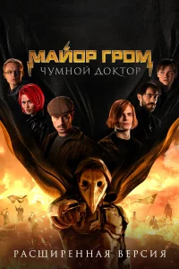 Тихон Жизневский, Любовь Аксёнова, Алексей Маклаков,
