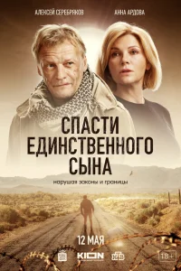 Анна Ардова, Алексей Серебряков, Валерий Степанов, Нино