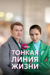 Елена Радевич, Андрей Горбачев, Степан Бекетов, Мария
