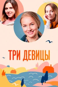 Елена Аросьева, Михаил Гудошников, Анастасия Макарова,