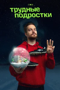 Никита Волков, Владимир Гарцунов, Алёна Швиденкова, Анна