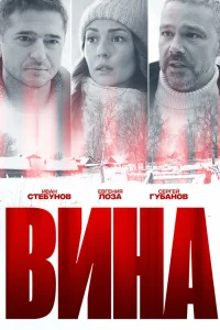 Иван Стебунов, Евгения Лоза, Сергей Губанов, Виктор