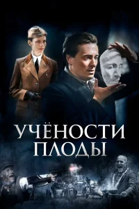 Сергей Безруков, Настасья Кербенген, Фёдор Бондарчук, Игорь