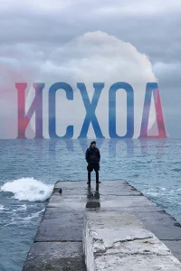Максим Линников, Дмитрий Белоцерковский, Сергей Чонишвили