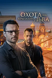 Евгений Пронин, Алексей Вакулов, Светлана