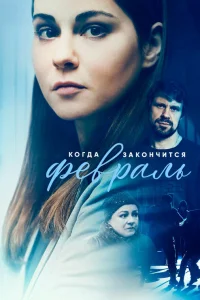 Марина Коняшкина, Сергей Перегудов, Евгений Шириков, Елена