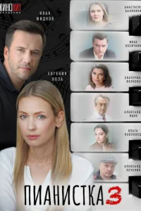 Евгения Лоза, Иван Жидков, Анатолий Руденко, Екатерина