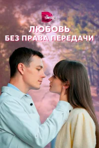 Валентина Ельшанская, Илья Коробко, Святослав Насташевский,