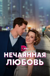Елена Лотова, Илья Алексеев, Сергей Мухин, Екатерина