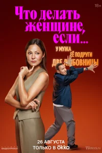 Елена Лядова, Агриппина Стеклова, Гоша Куценко, Антон