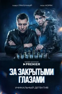 Павел Прилучный, Лиза Моряк, Алексей Гришин, Сергей