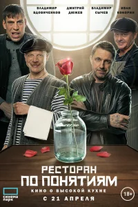 Владимир Вдовиченков, Дмитрий Дюжев, Владимир Сычев, Иван