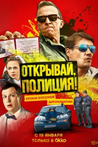 Иван Охлобыстин, Денис Парамонов, Соня Присс, Артём