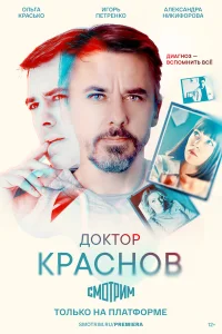 Игорь Петренко, Ольга Красько, Александра Никифорова,