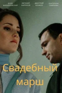 Анна Михайловская, Евгений Шириков, Дмитрий Блажко,