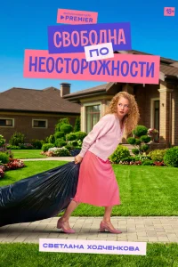 Светлана Ходченкова, Александр Яценко, Павел Ворожцов, Юлия