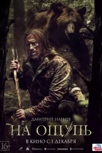Дмитрий Нагиев, Владислав Ценёв, Михаил Горевой, Михаил