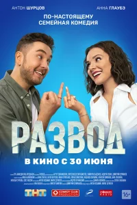 Анна Глаубэ, Антон Шурцов, Иван Купреенко, Алёна Савастова,