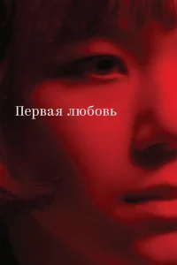 Марина Брусникина, Игорь Верник, Лиза Кугай, Алексей