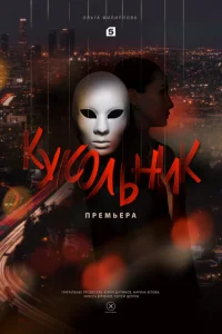 Ольга Филиппова, Максим Дахненко, Иван Батарев, Анна