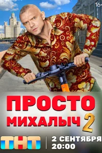 Владимир Епифанцев, Ольга Медынич, Гоша Куценко, Светлана