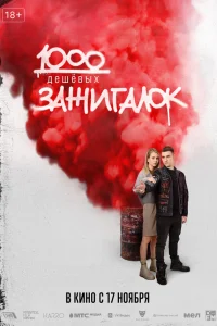Павел Чернышёв, Никита Плахотнюк, Елизавета Кононова,