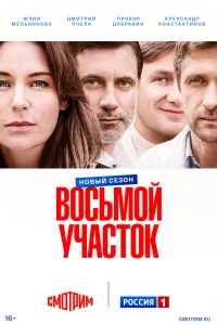 Юлия Мельникова, Прохор Дубравин, Дмитрий Пчела, Александра