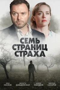 Илья Носков, Виолетта Давыдовская, Андрей Заводюк, Алексей