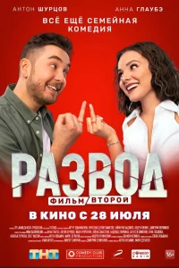 Анна Глаубэ, Антон Шурцов, Иван Купреенко, Алёна Савастова,