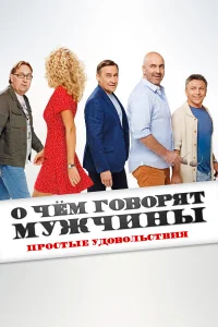 Леонид Барац, Александр Демидов, Камиль Ларин, Ростислав
