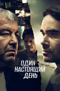 Евгений Ткачук, Александр Робак, Ирина Туманцева, Пётр