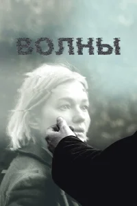 Владислав Абашин, Виктория Толстоганова, Егор Попов, Ирина