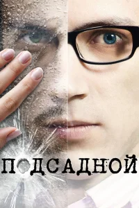 Леонид Бичевин, Юлия Пересильд, Андрей Феськов, Карина