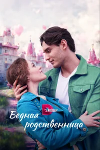 Катерина Беккер, Давид Колчин, Владимир Стержаков, Андрей