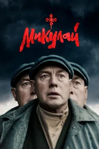Виктор Сухоруков, Иван Добронравов, Екатерина Агеева,