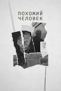 Виктория Исакова, Семён Серзин, Таисия Вилкова, Любовь