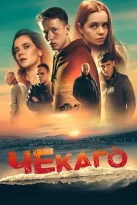 Эльдар Сафиканов, Мила Ершова, Данил Стеклов, Аскар