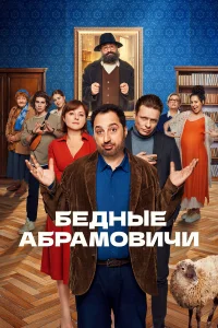 Гера Сандлер, Анна Банщикова, Семён Стругачев, Денис Котов,
