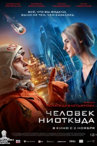 Александр Метёлкин, Варвара Комарова, Ирина Медведева, Илья