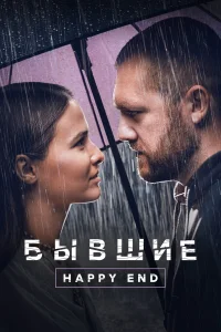 Любовь Аксёнова, Денис Шведов, Анастасия Лапина, Петар