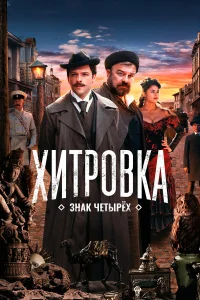 Константин Крюков, Михаил Пореченков, Алексей Вертков,
