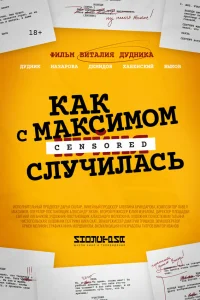 Виталий Дудник, Анна Назарова, Константин Хабенский,